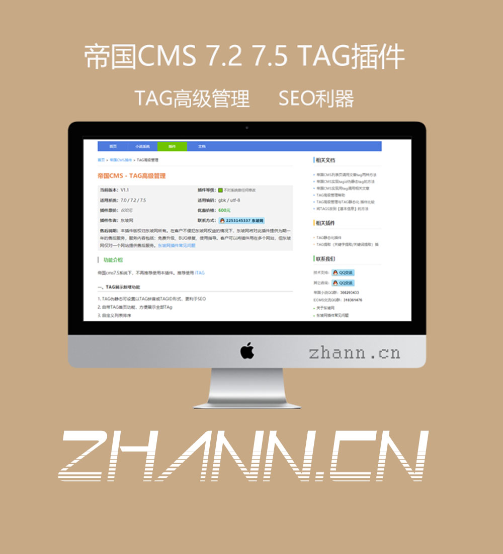 帝国CMS 7.2 7.5 TAG插件 TAG高级管理工具tags插件SEO利器带安装说明