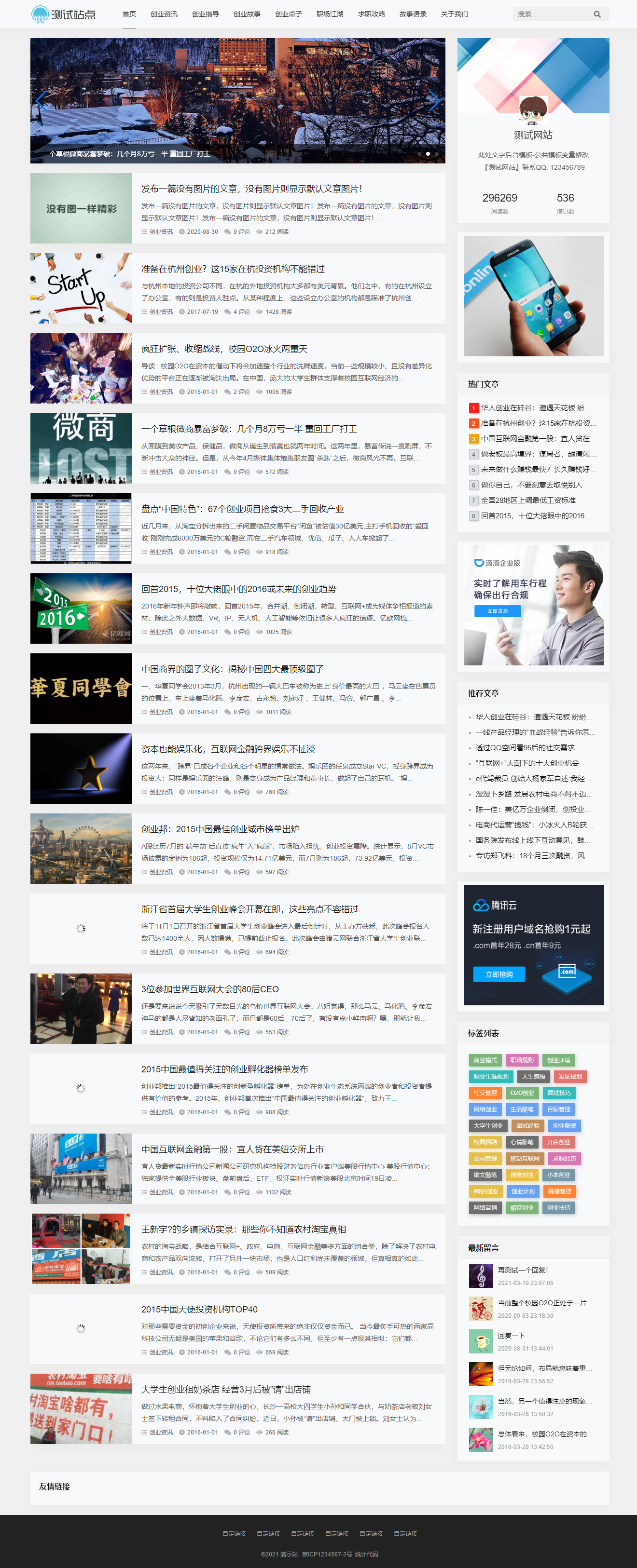 帝国CMS7.5个人网站博客文章新闻资讯自适应HTML5响应式手机模板整站